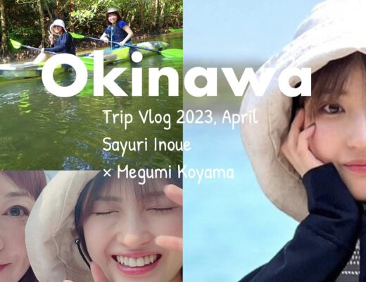Vlog ｜初めての沖縄旅｜〜さゆとめぐのぶらり2人旅〜