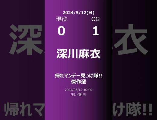 【明日の乃木坂】現役・OG 2024/05/12 #shorts #乃木坂46 【番組出演】